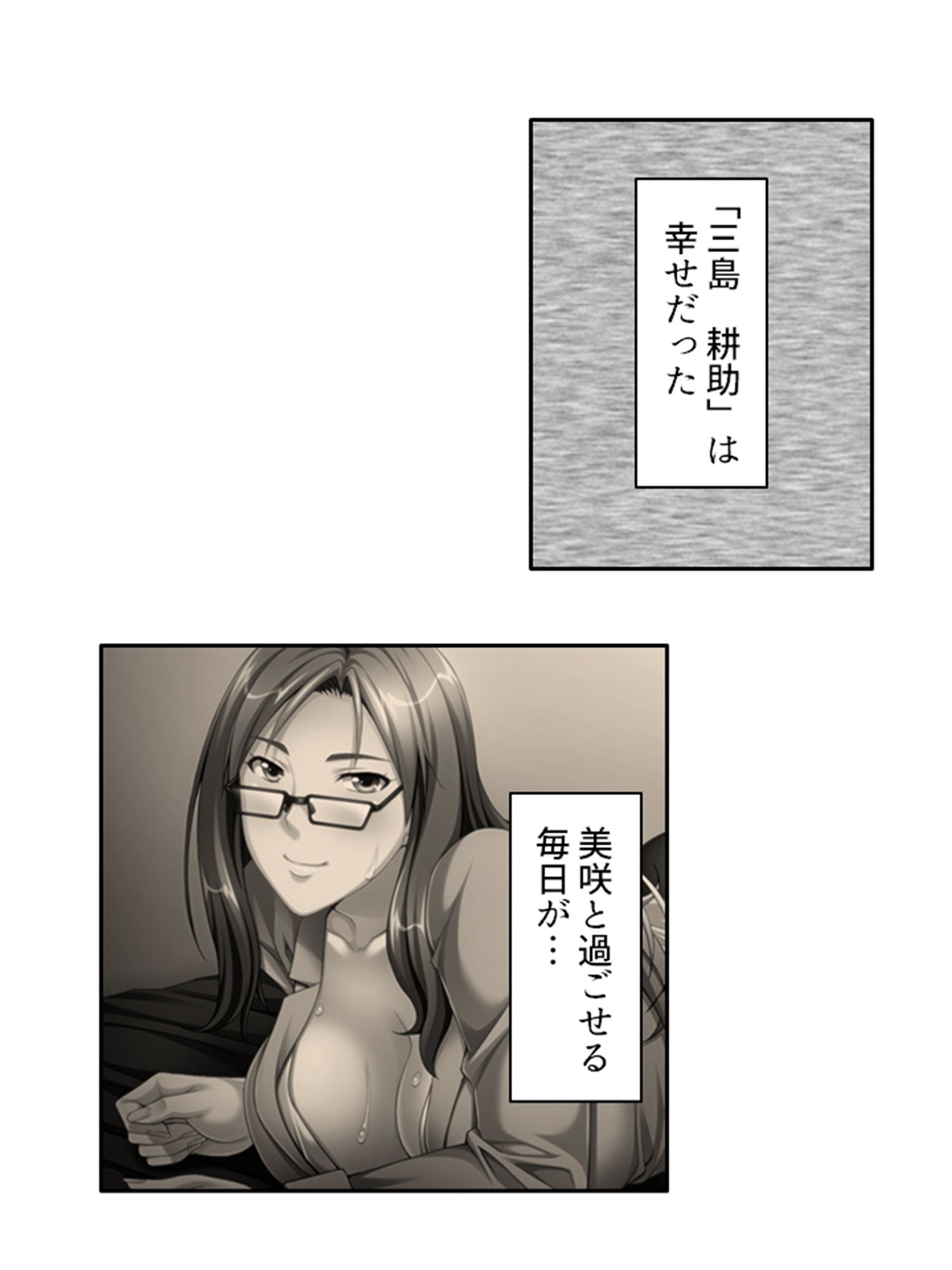 ねえ…おばさんとシましょ♪ママ活アプリは危険な香り 5巻 サンプル1ページ目