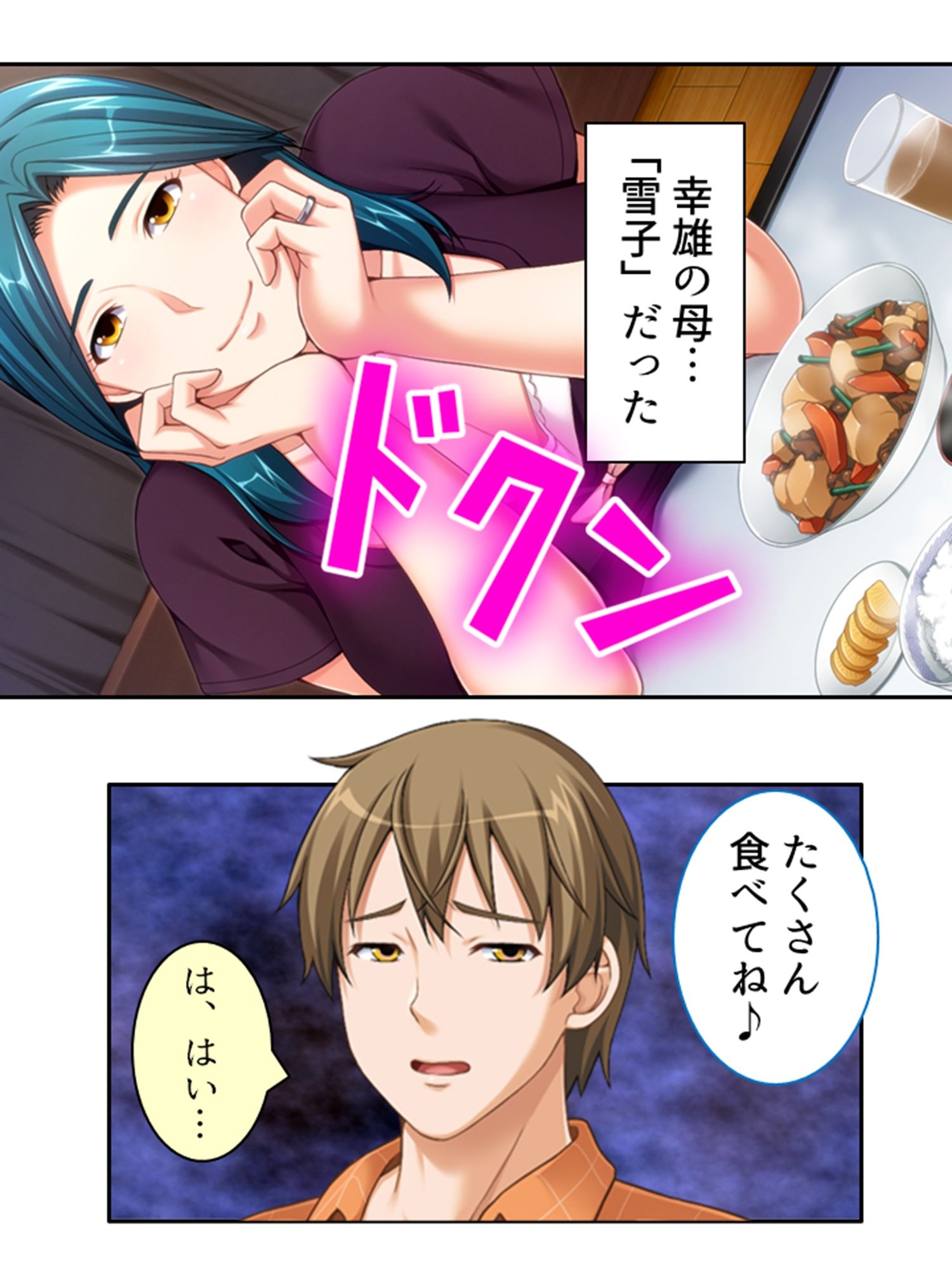ねえ…おばさんとシましょ♪ママ活アプリは危険な香り 5巻 サンプル8ページ目