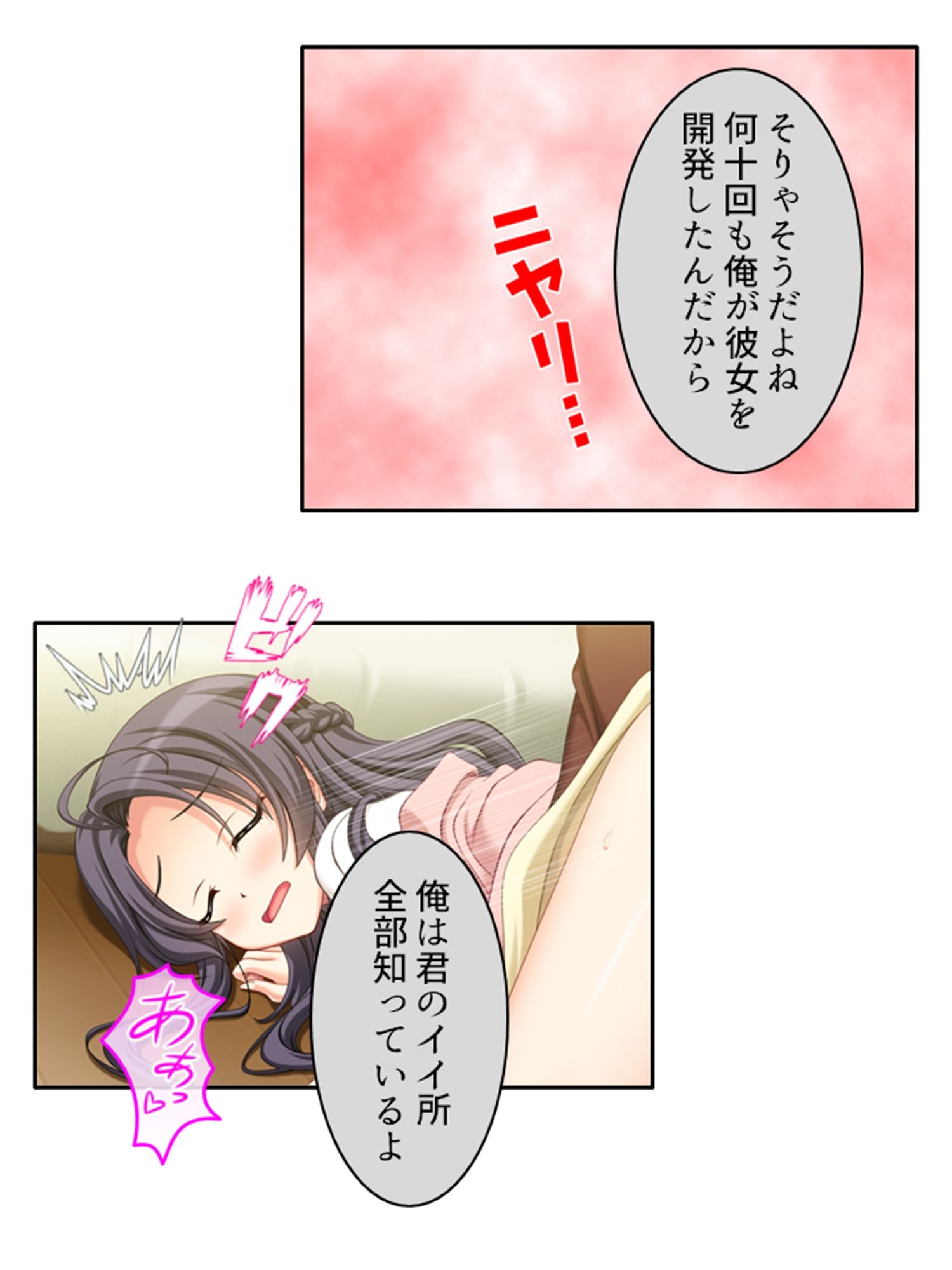 ネトラレループ！何度も奪われ堕ちる彼女 4巻 サンプル3ページ目