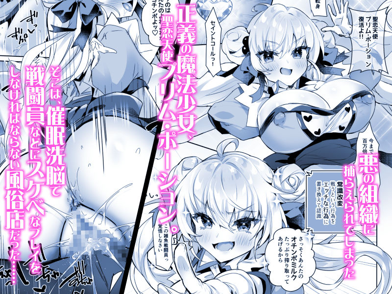 元魔法少女がいる風俗店2 -正義の心は変態洗脳でどんなプレイもOKなどスケベ風俗嬢に堕ちる- サンプル1ページ目