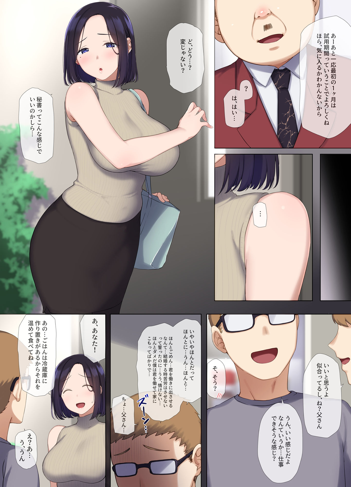人妻OLのお仕事は社長の息子の性処理便器です サンプル2ページ目