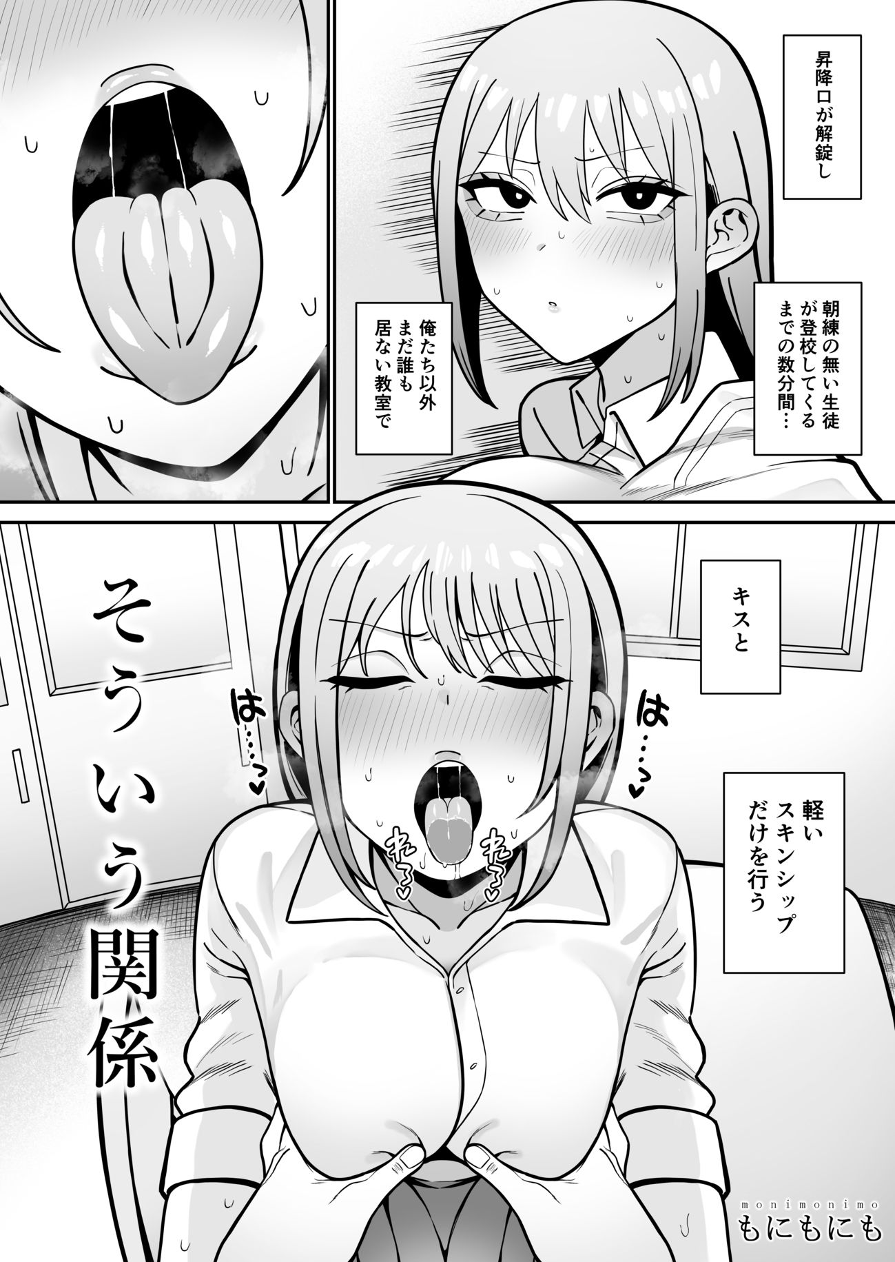 そういう関係 サンプル1ページ目