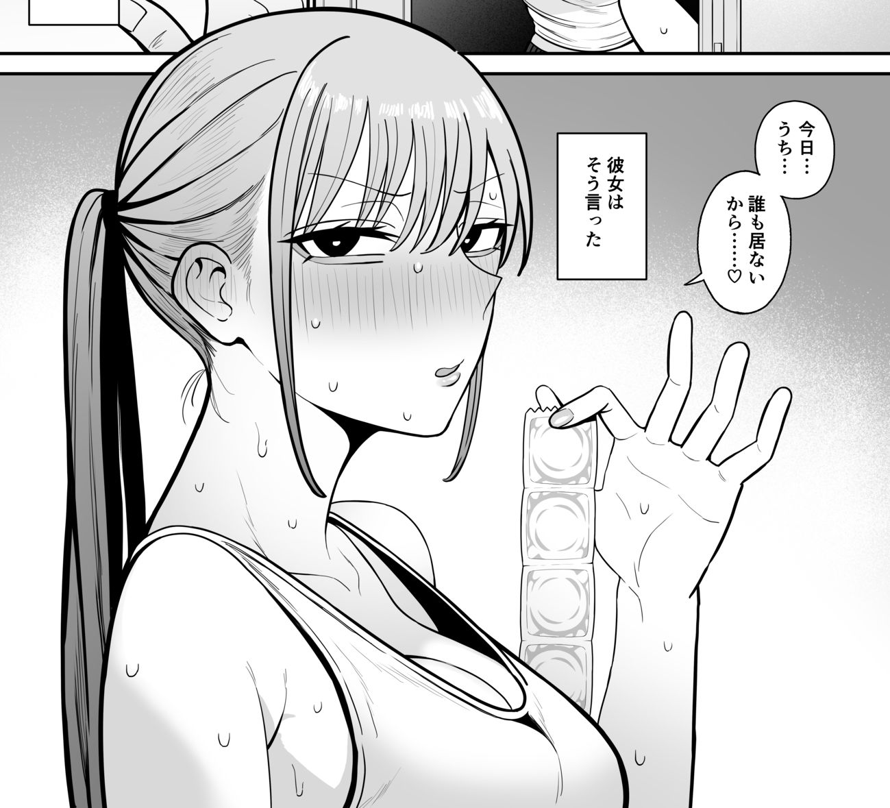 そういう関係 サンプル5ページ目