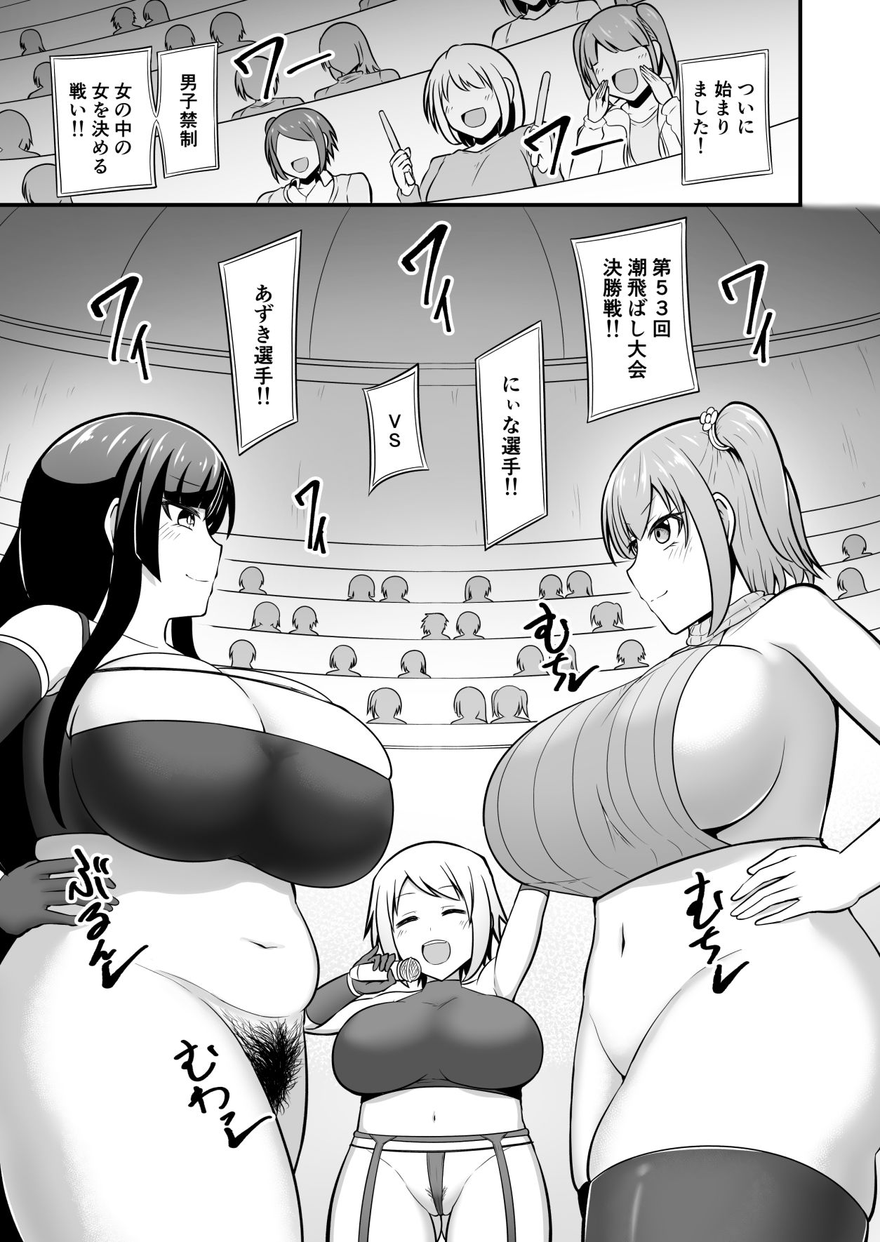 潮飛ばし対決！！ サンプル1ページ目