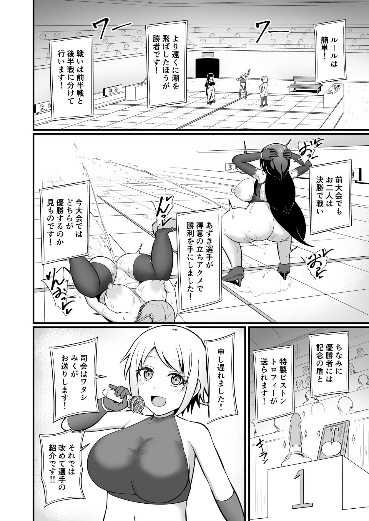 潮飛ばし対決！！ サンプル2ページ目