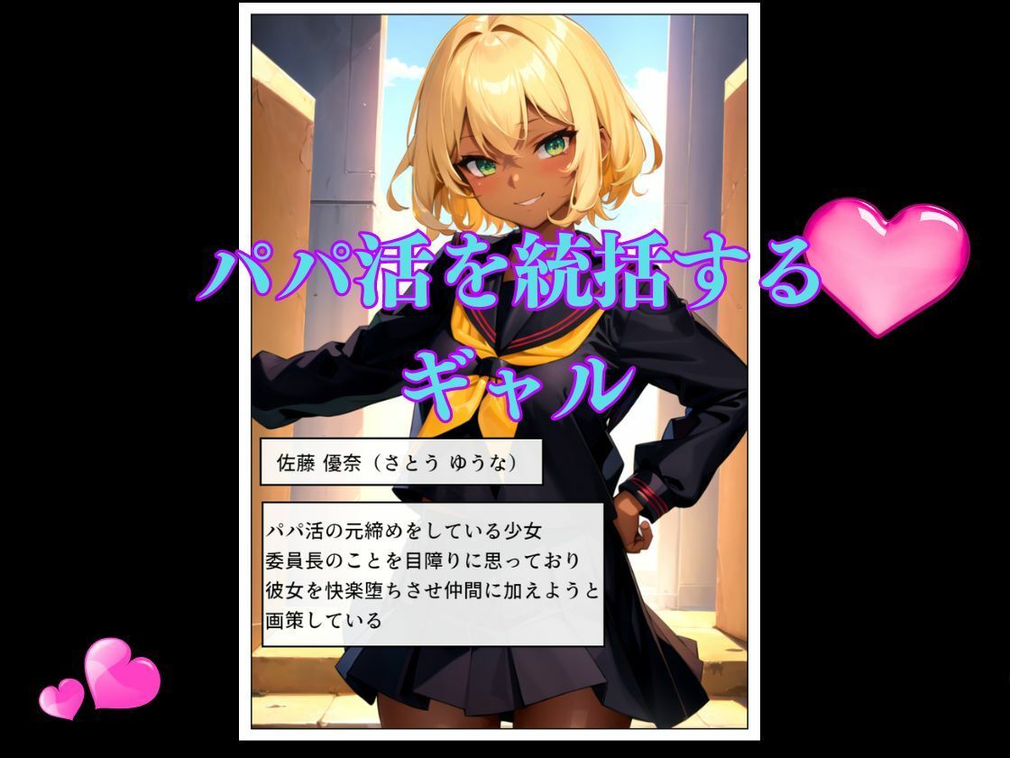 真面目な委員長がパパ活に堕ちる サンプル2ページ目