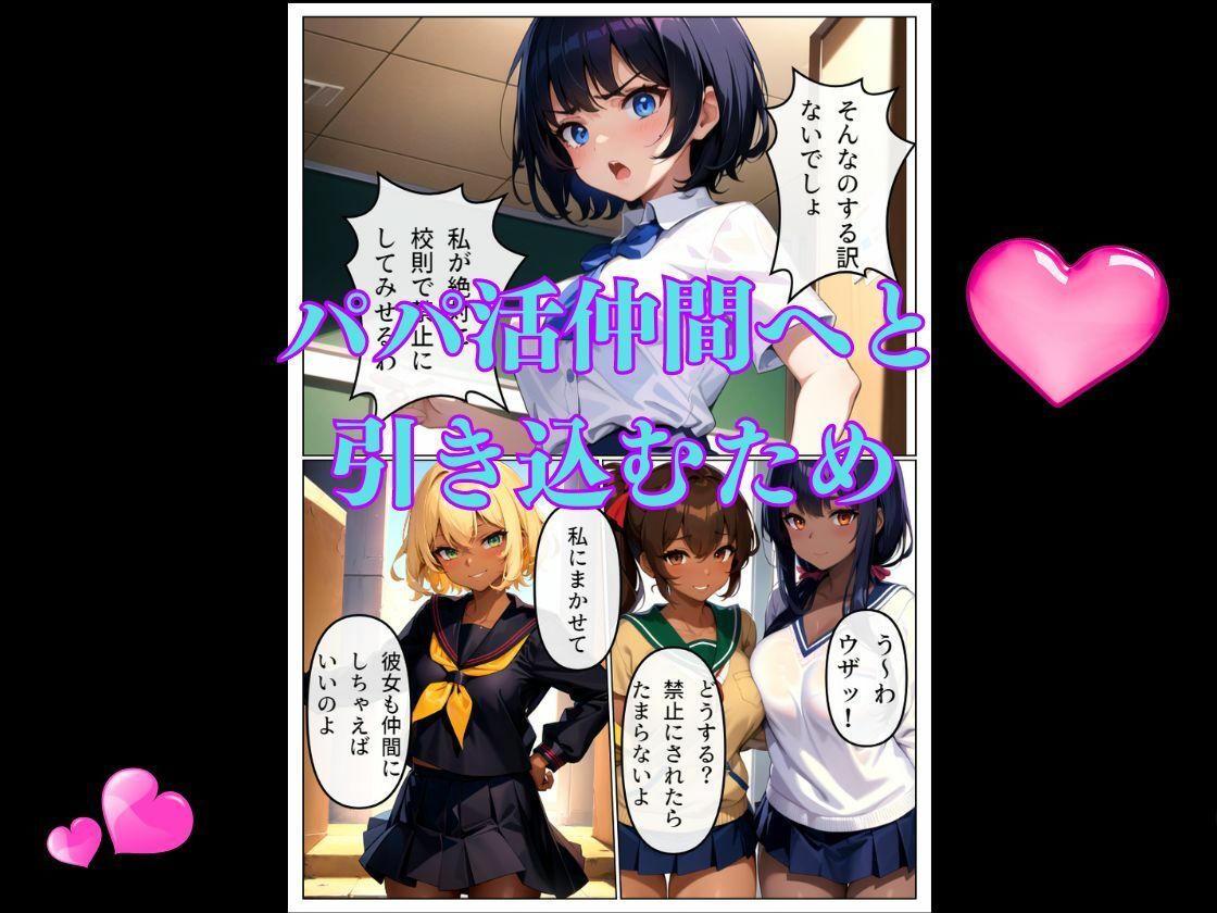 真面目な委員長がパパ活に堕ちる サンプル4ページ目