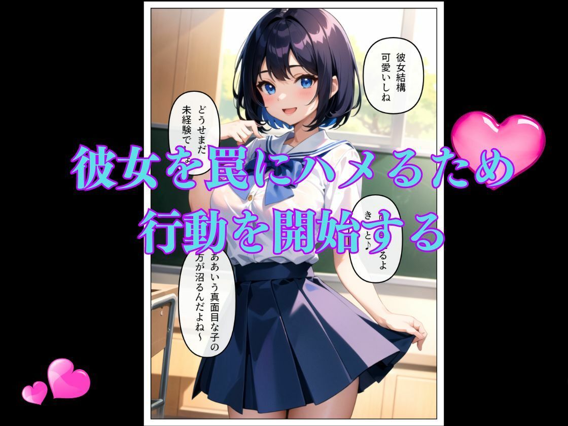 真面目な委員長がパパ活に堕ちる サンプル5ページ目