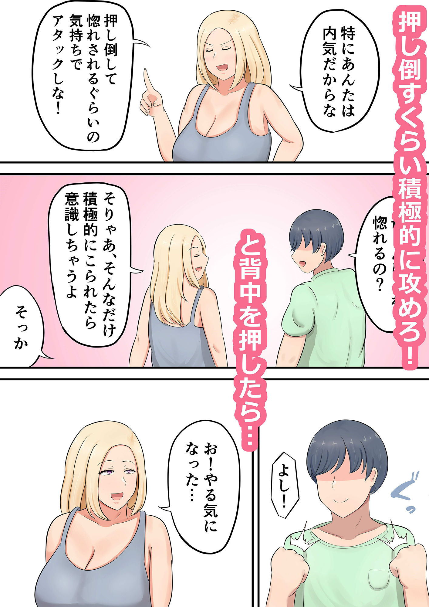 息子に「好きな女を押し倒すくらいの度胸みせな！」と勇気づけたら私が押し倒されたんだが！？ サンプル2ページ目