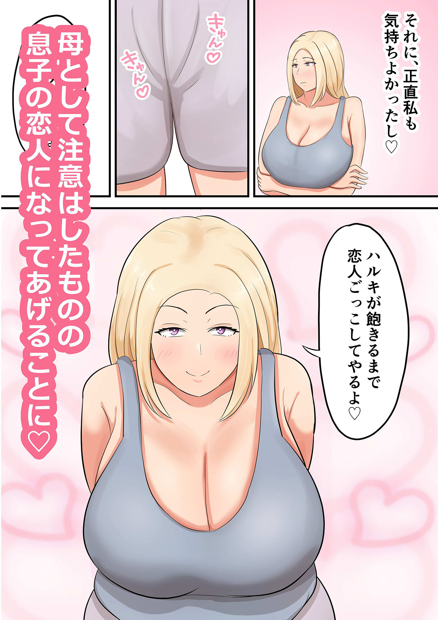 息子に「好きな女を押し倒すくらいの度胸みせな！」と勇気づけたら私が押し倒されたんだが！？ サンプル6ページ目