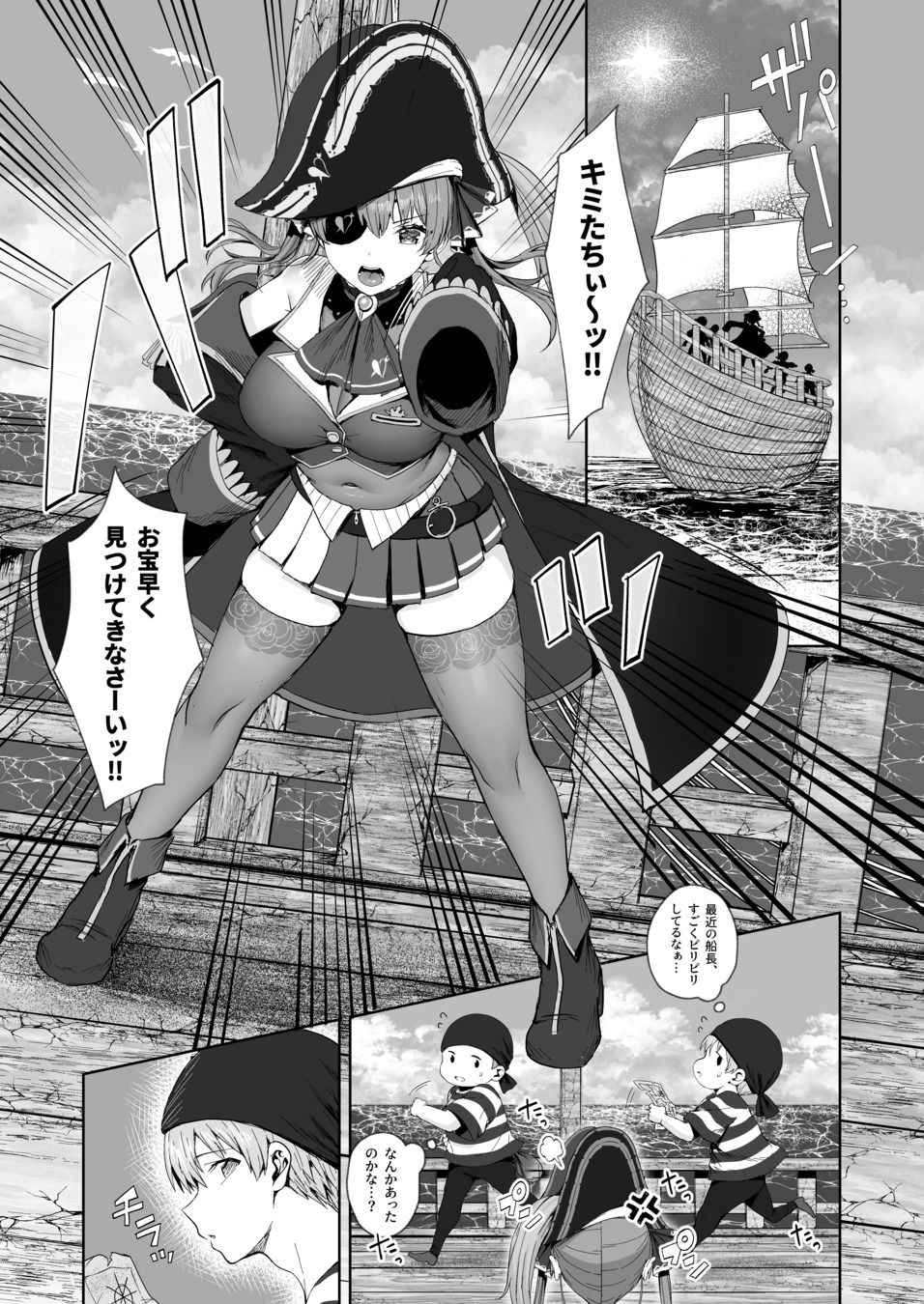 マリン船長と初めての夜 サンプル1ページ目