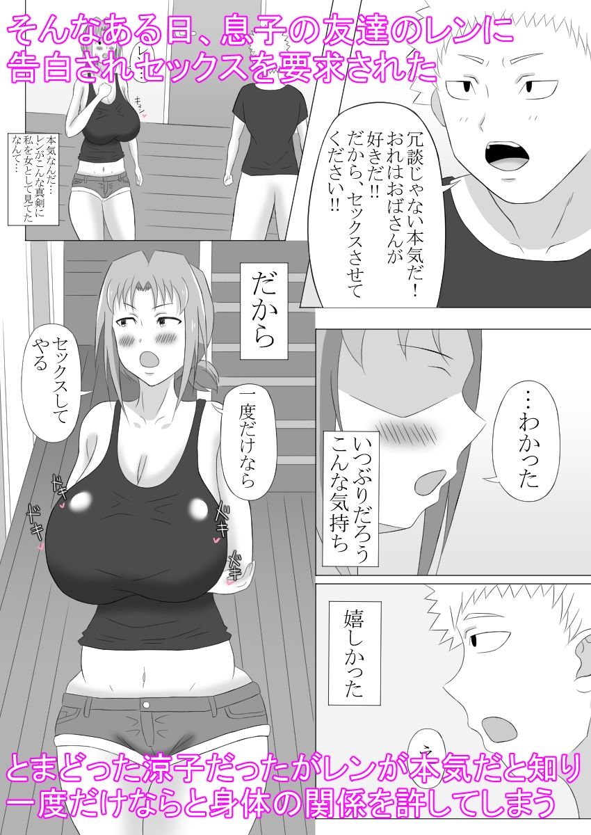 おれの母親が友達に寝取られた サンプル2ページ目