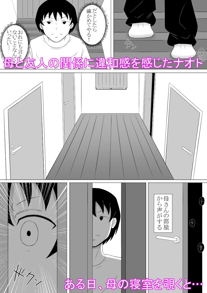 おれの母親が友達に寝取られた サンプル7ページ目
