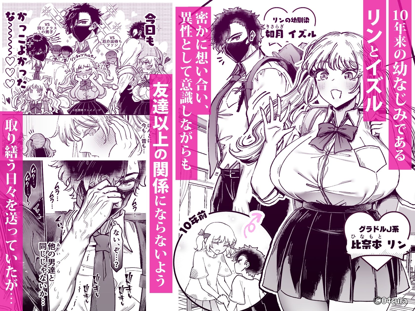 リンちゃんとイズルくん1 〜経験豊富なフリして処女なJ系ギャル、絶倫童貞幼なじみの一途愛に堕ちる…っ！〜《体格差×こじらせ両片想い編》【ボイス付きLive2Dアニメ入】 サンプル1ページ目