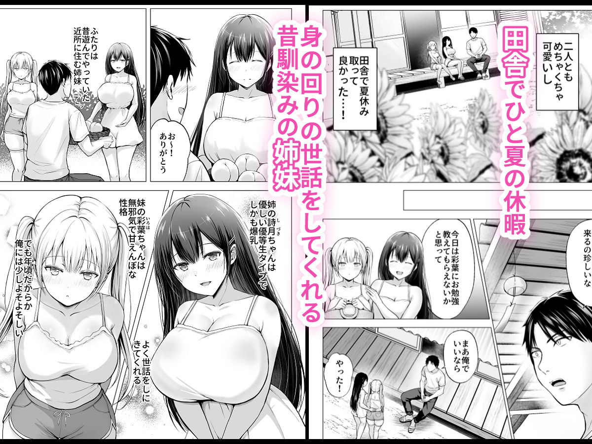 夏休みのハーレム・妹〜田舎で姉妹ハーレム！ベタ甘な妹といちゃラブえっち〜 サンプル1ページ目