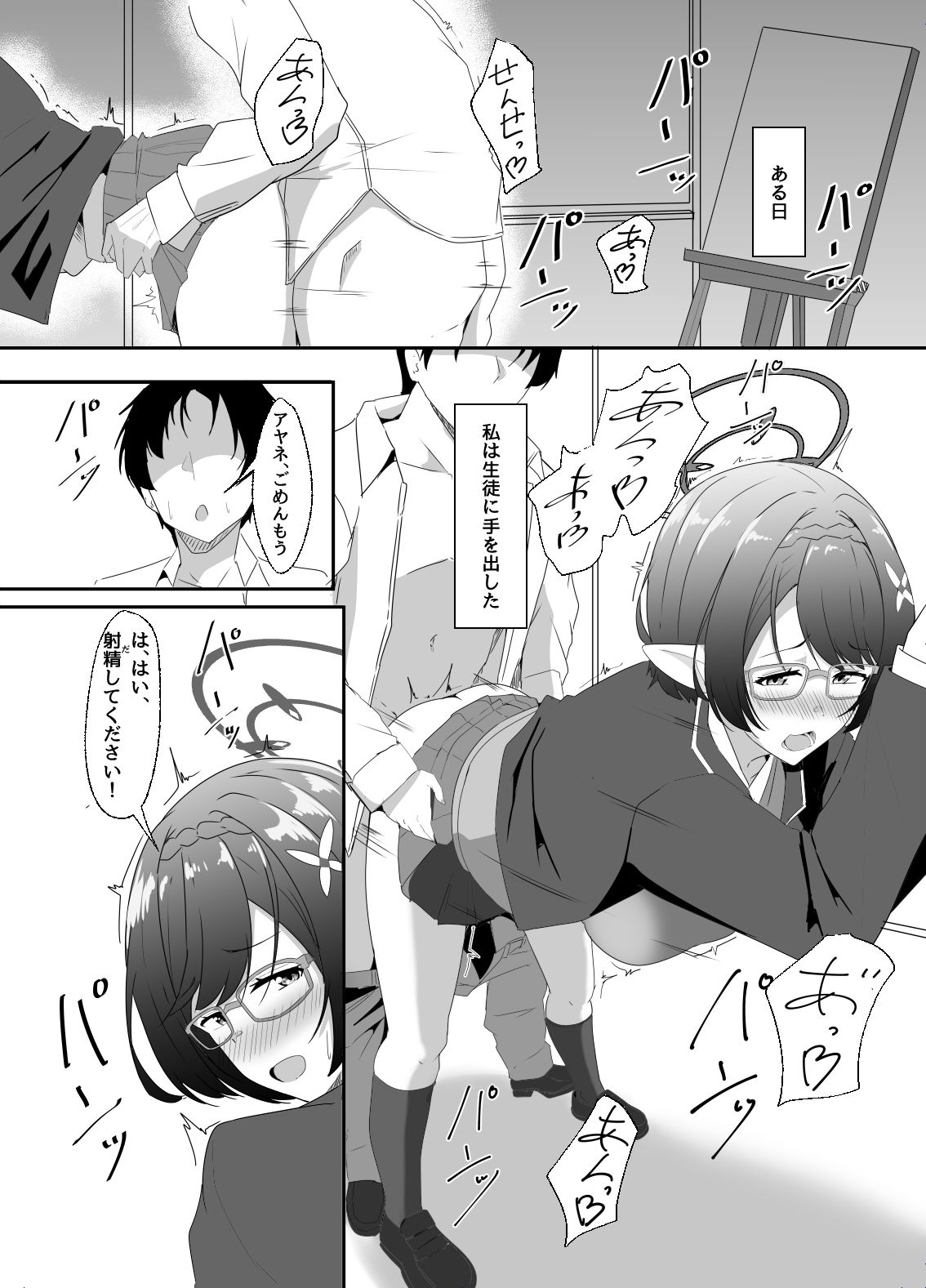 キヴォトスのエルフ耳の女には気をつけろ サンプル2ページ目