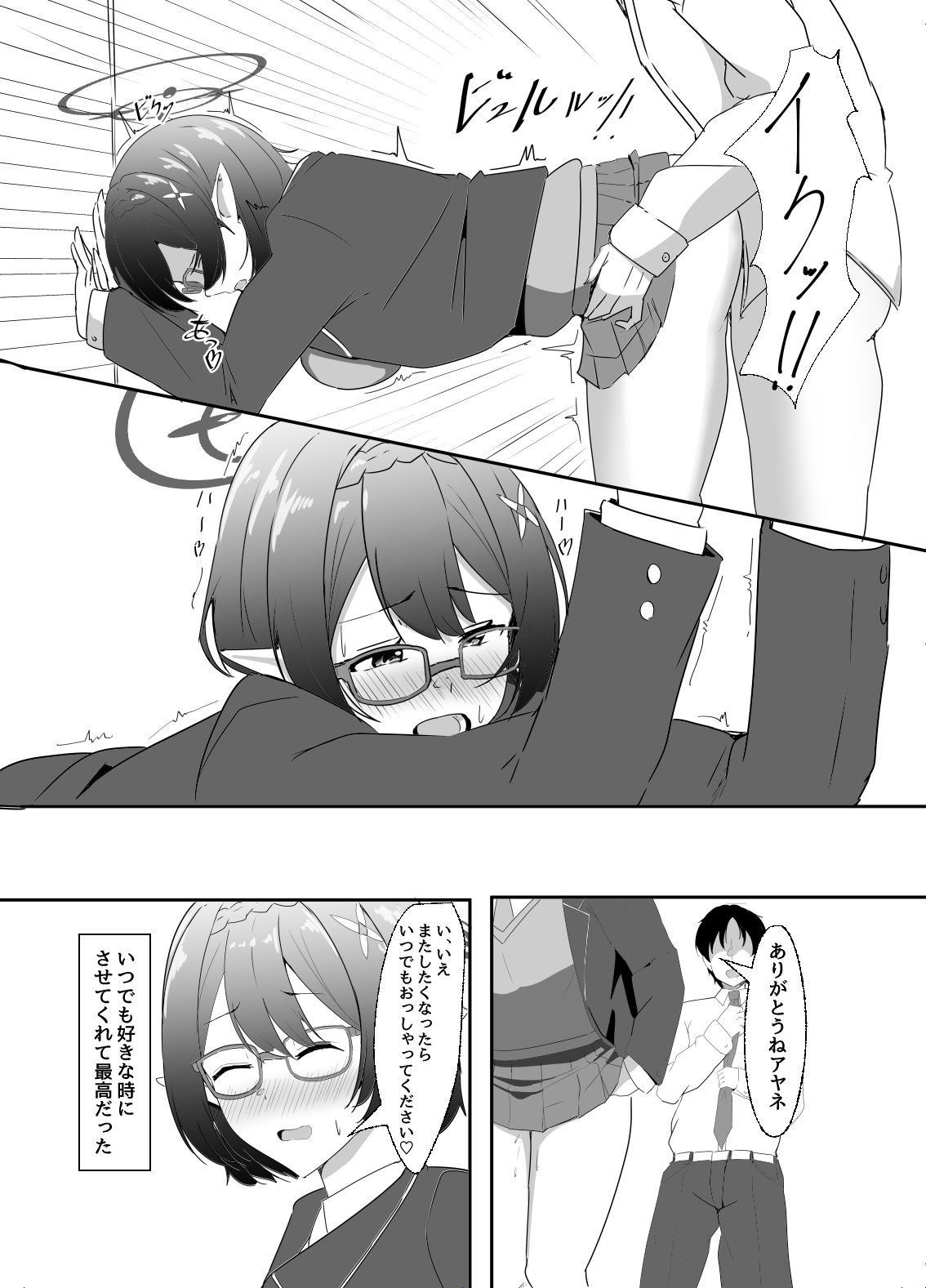 キヴォトスのエルフ耳の女には気をつけろ サンプル3ページ目