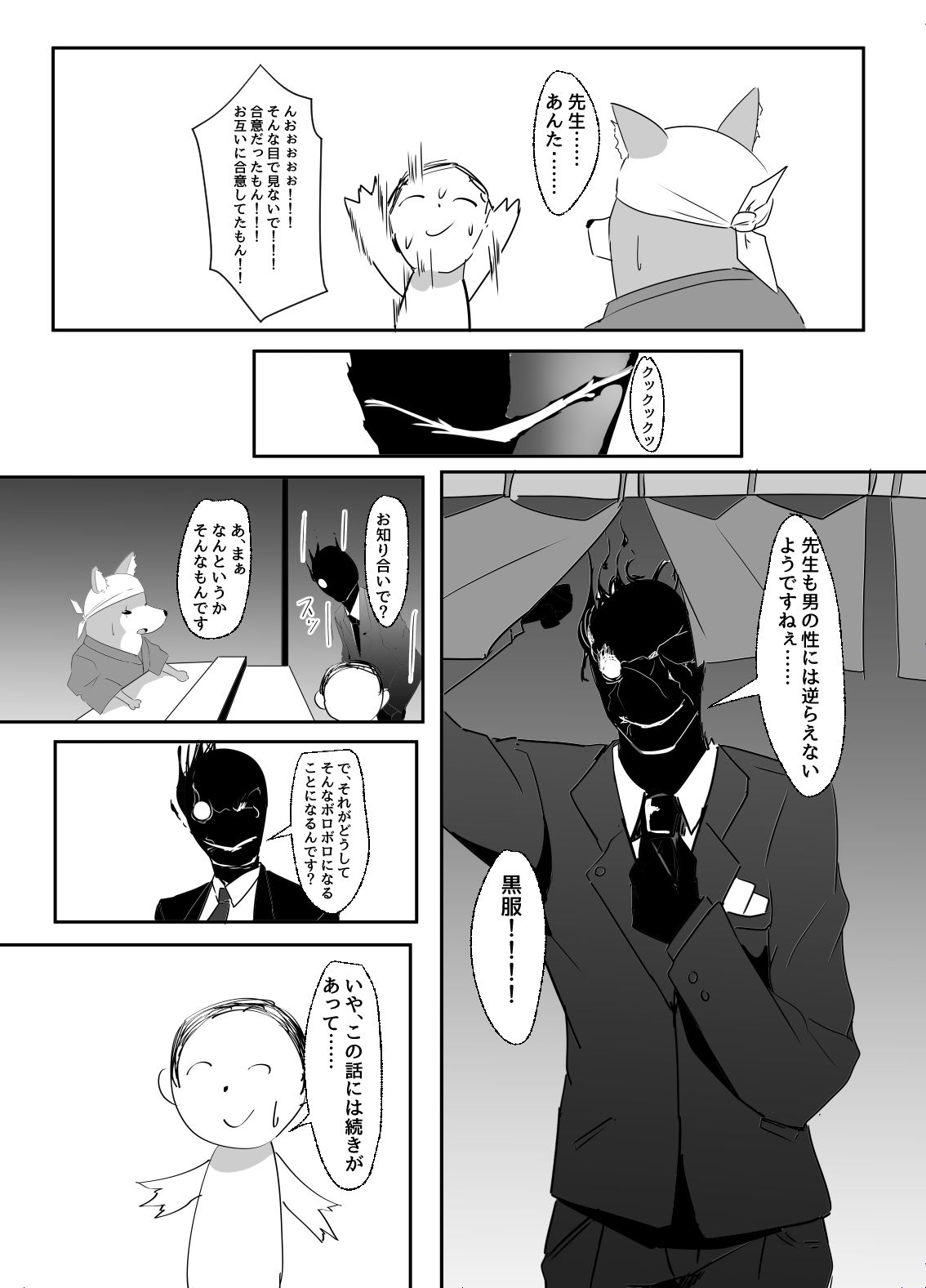 キヴォトスのエルフ耳の女には気をつけろ サンプル4ページ目