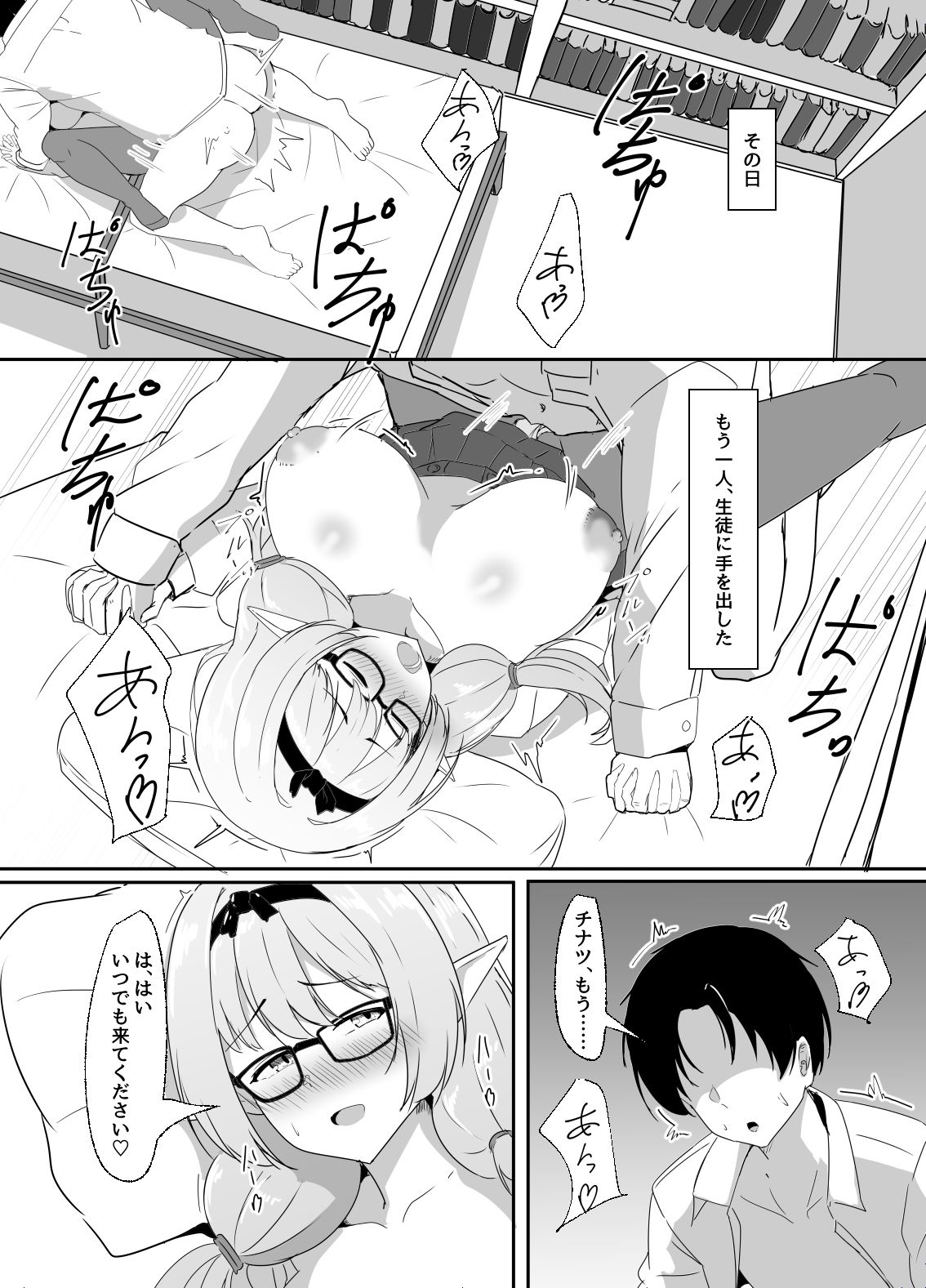 キヴォトスのエルフ耳の女には気をつけろ サンプル5ページ目