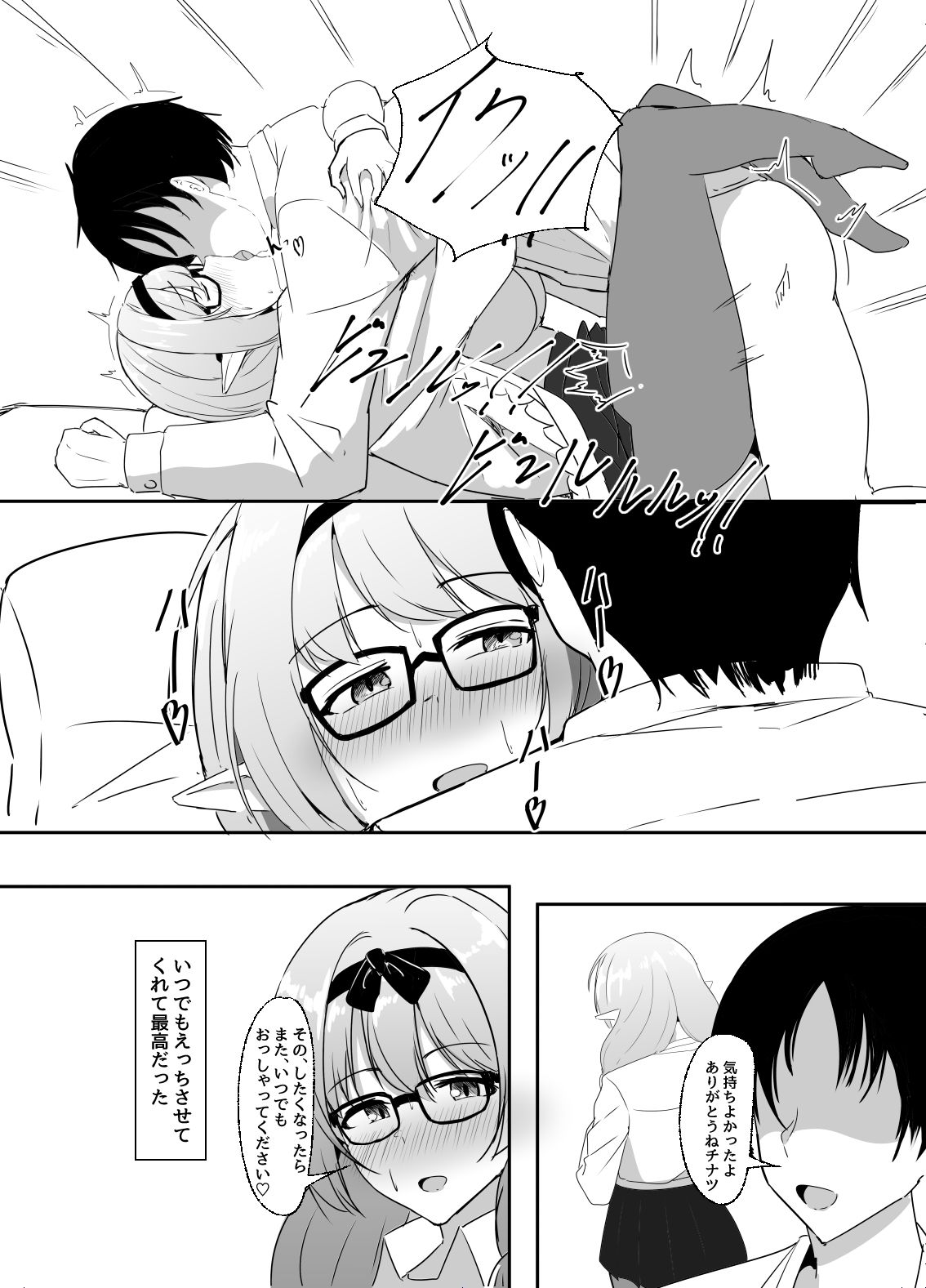 キヴォトスのエルフ耳の女には気をつけろ サンプル6ページ目