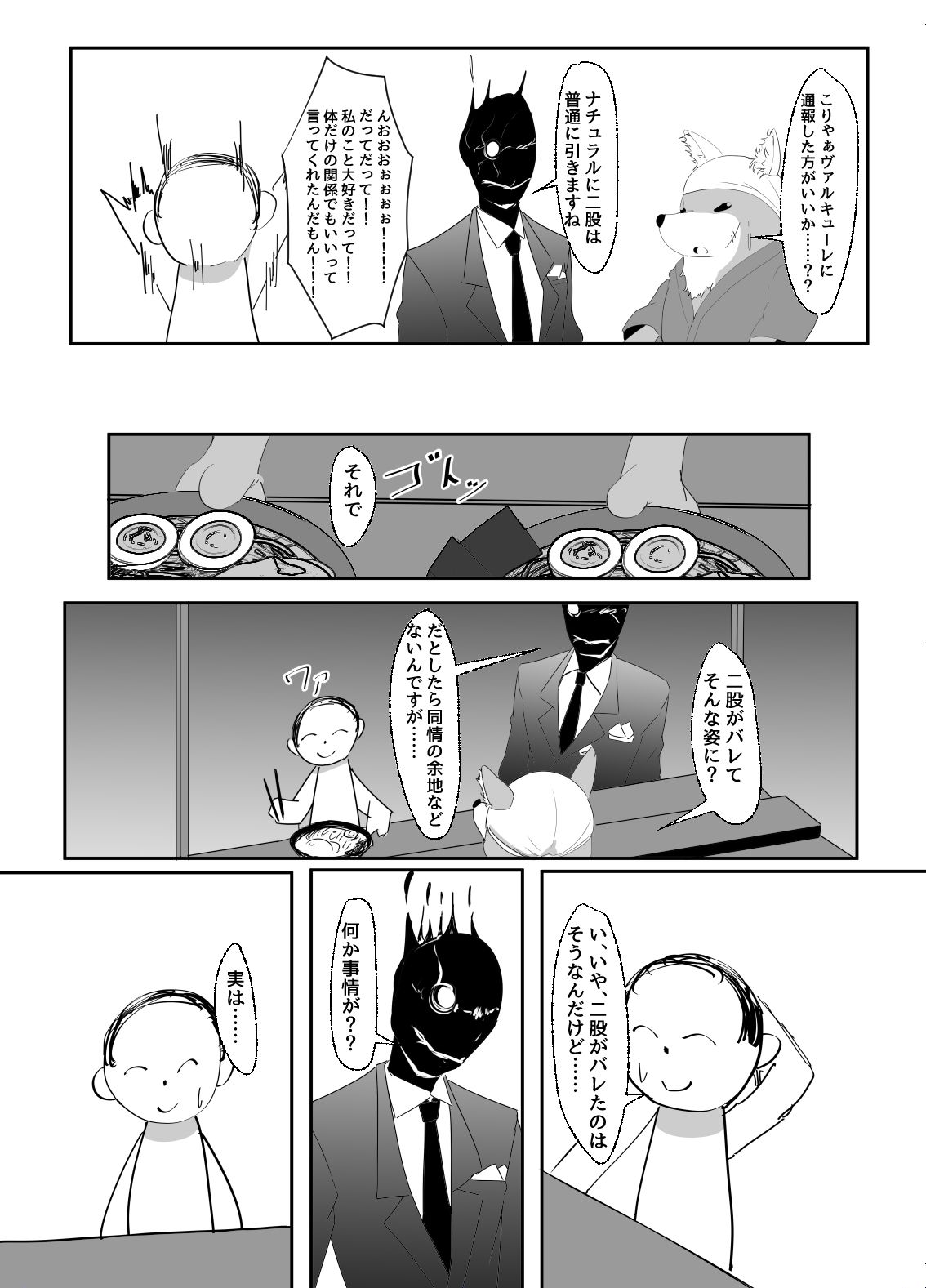キヴォトスのエルフ耳の女には気をつけろ サンプル7ページ目