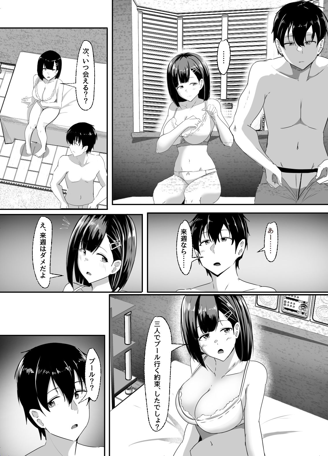 彼女の親友がぐいぐい来る3 サンプル3ページ目