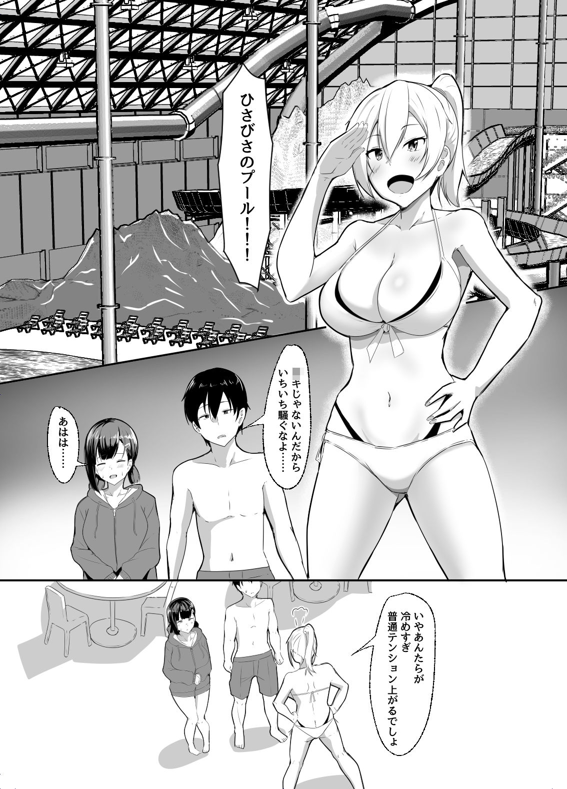 彼女の親友がぐいぐい来る3 サンプル4ページ目