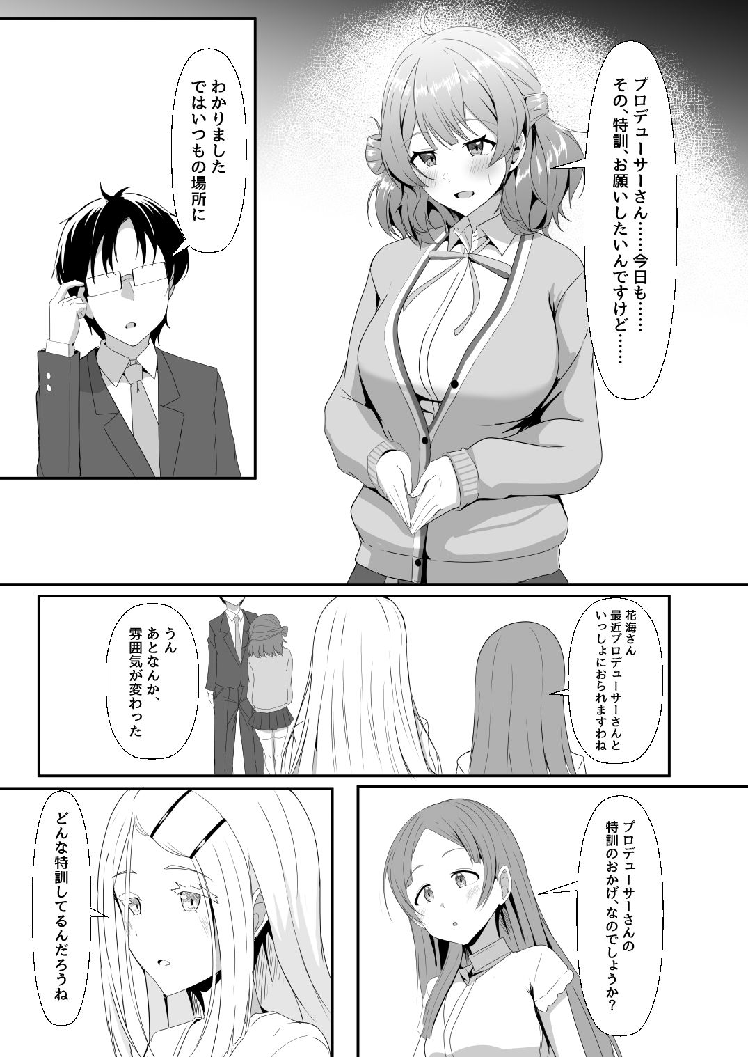 佑芽ちゃんと特訓する本 サンプル1ページ目