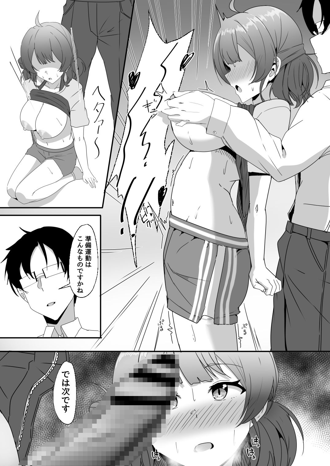 佑芽ちゃんと特訓する本 サンプル4ページ目