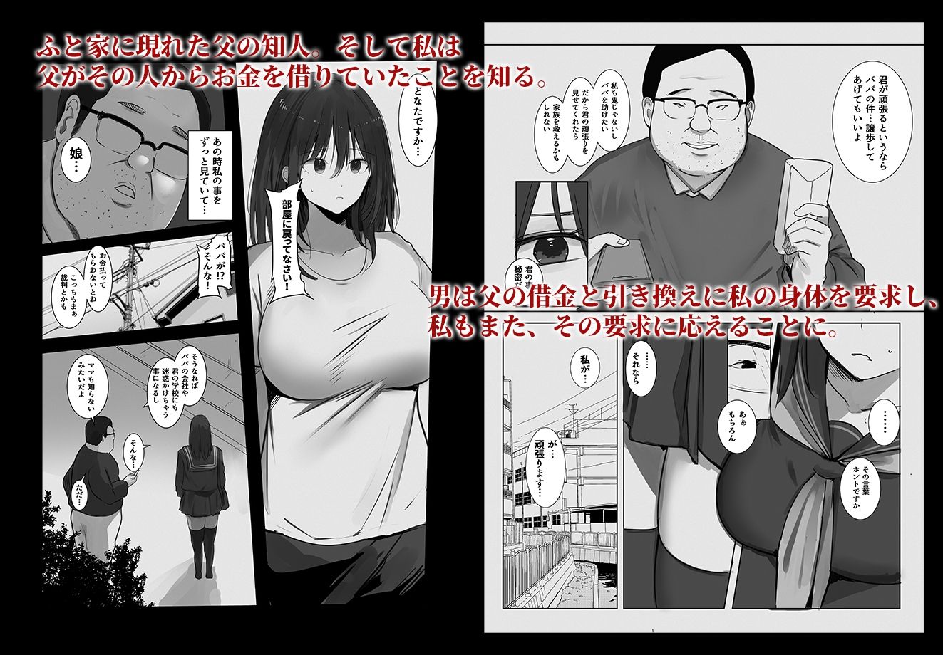 身売り〜父の借金、私が身体で返します〜 サンプル2ページ目