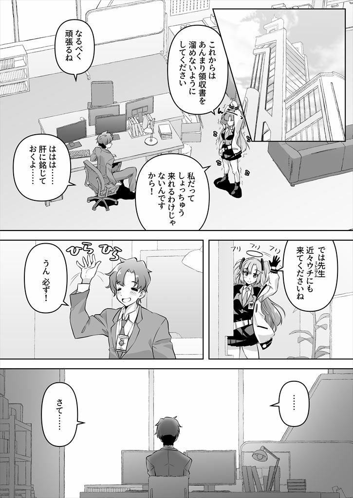先生、とある国ではブルーがえっちな色なのはご存じですよね4 サンプル2ページ目