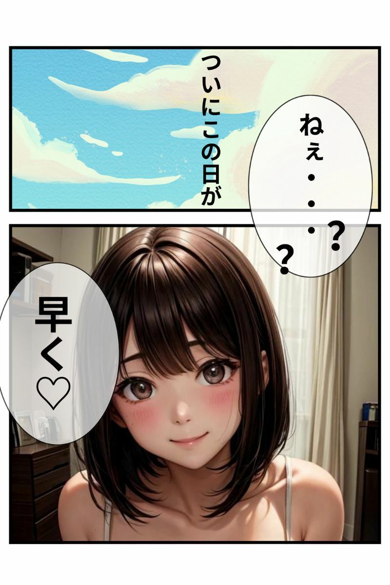 誘惑彼女 サンプル3ページ目