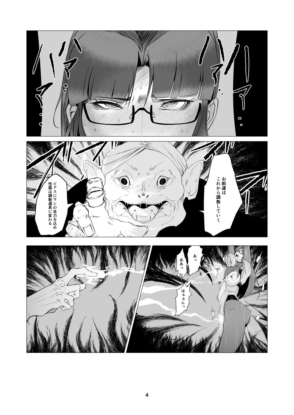 スーパーヒロインエマの敗北 10 サンプル4ページ目