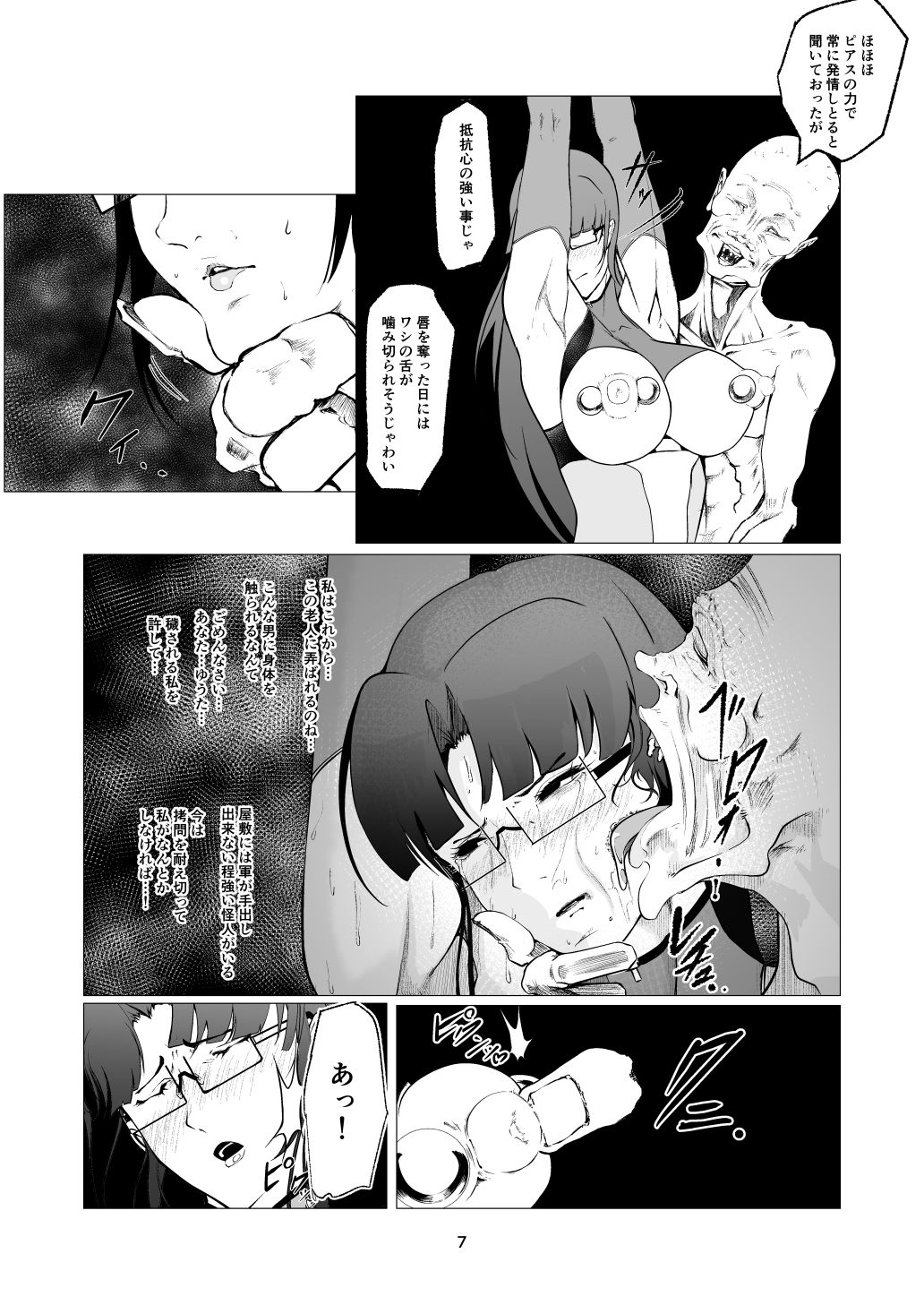 スーパーヒロインエマの敗北 10 サンプル7ページ目
