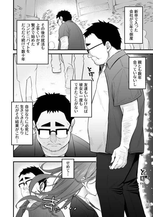 人生負け組の俺が突然モテまくる話 サンプル2ページ目