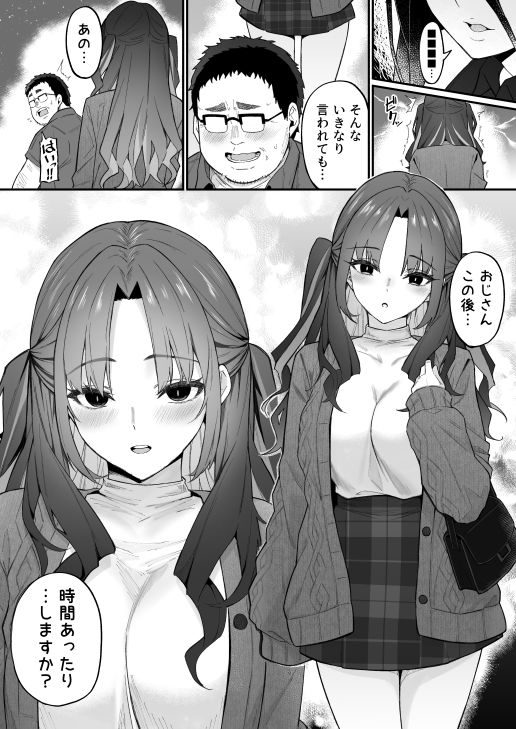 人生負け組の俺が突然モテまくる話 サンプル5ページ目