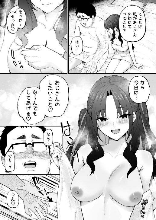 人生負け組の俺が突然モテまくる話 サンプル6ページ目