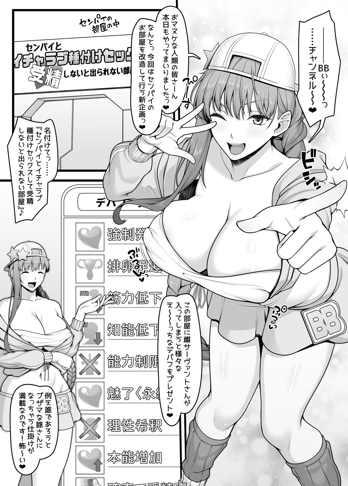 BBちゃんとイチャラブセックスで受精しないと出られない部屋 サンプル2ページ目