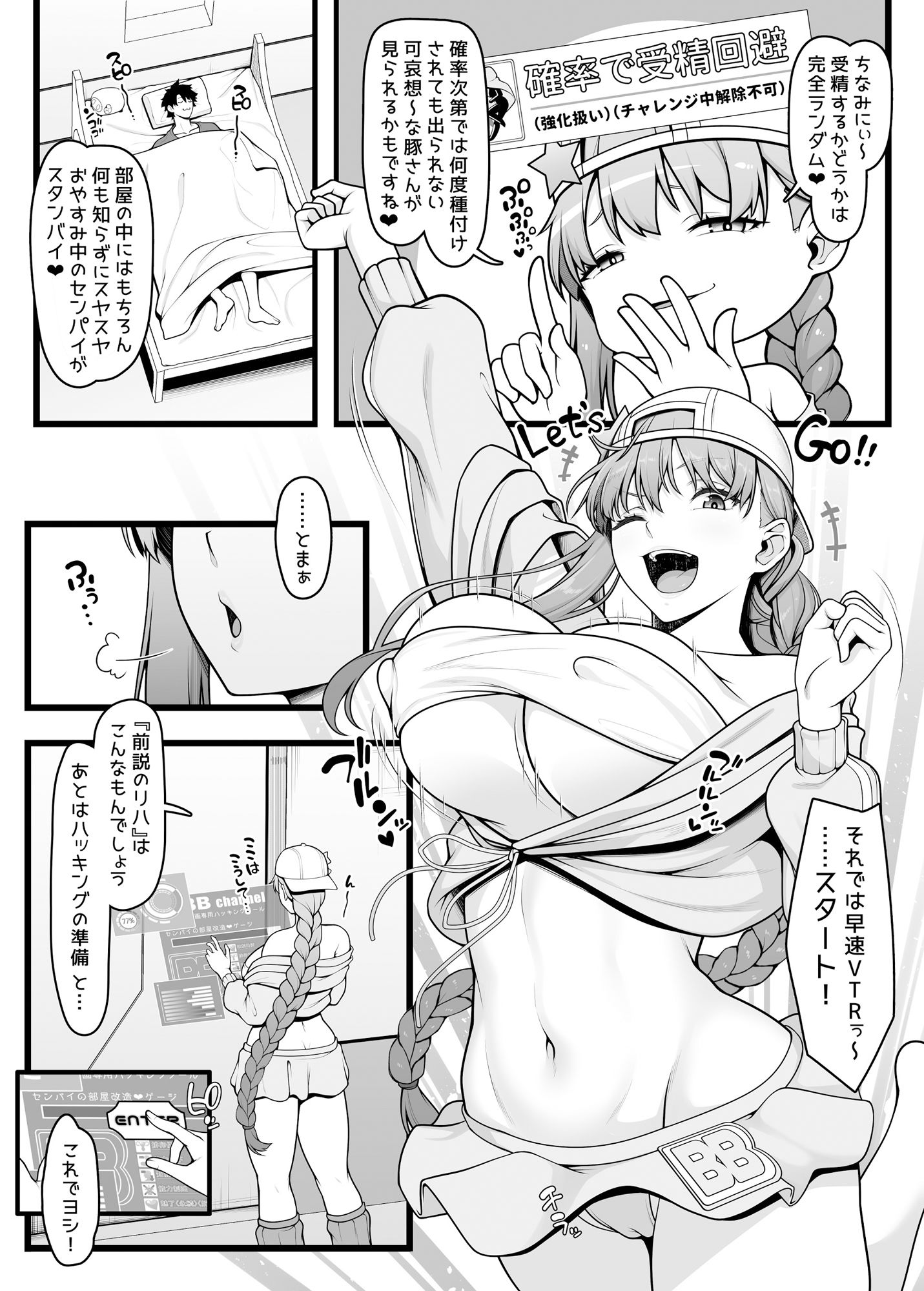 BBちゃんとイチャラブセックスで受精しないと出られない部屋 サンプル3ページ目