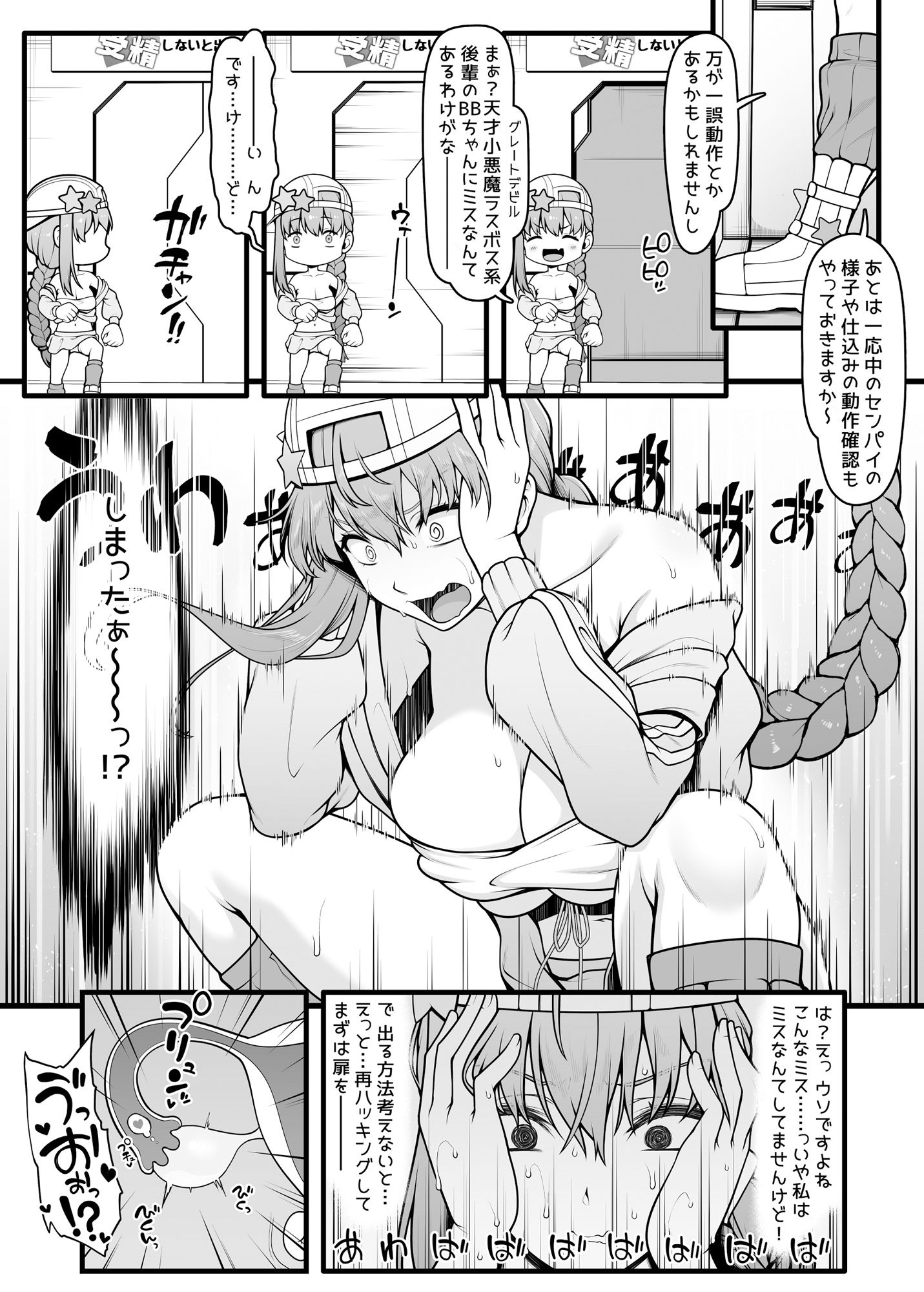BBちゃんとイチャラブセックスで受精しないと出られない部屋 サンプル4ページ目