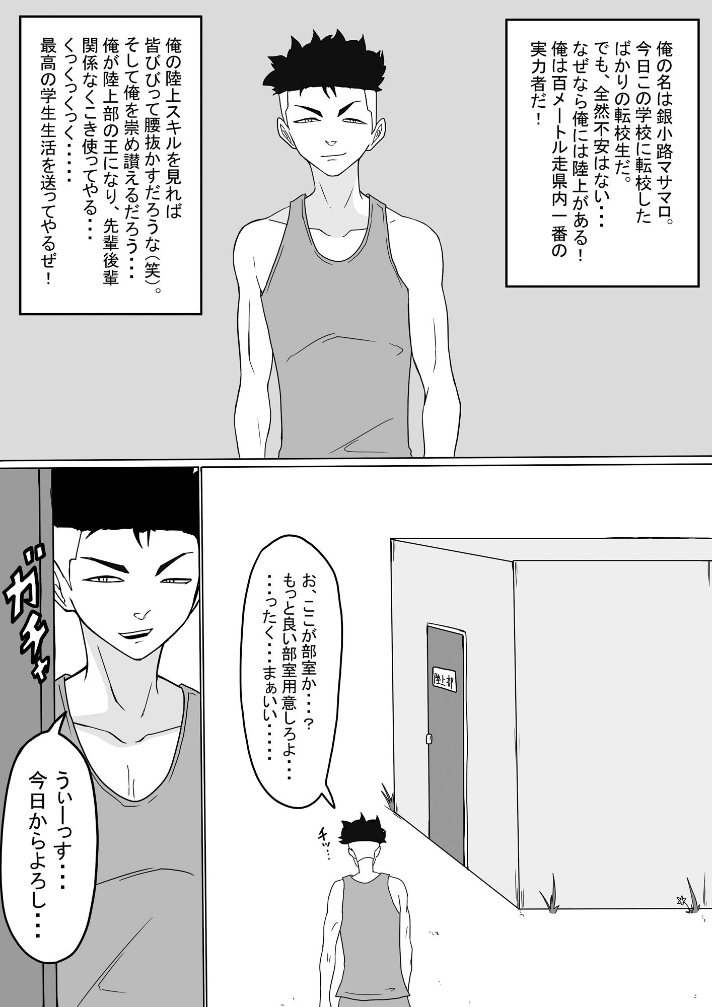 陸上部のドS女子たち前編後編セット サンプル1ページ目