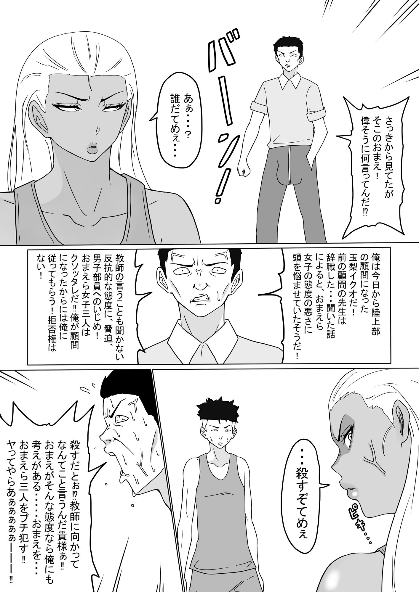 陸上部のドS女子たち前編後編セット サンプル3ページ目