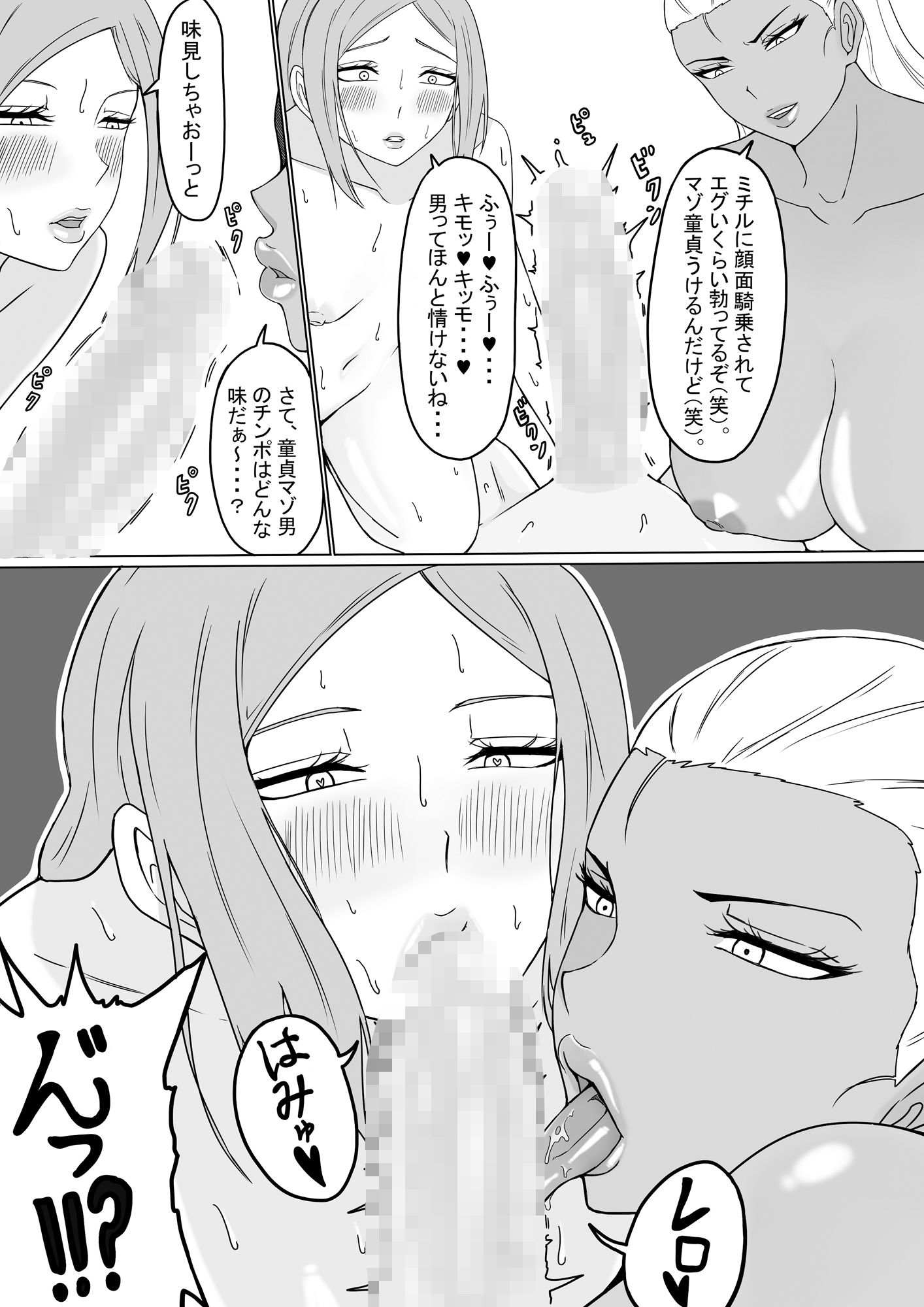 陸上部のドS女子たち前編後編セット サンプル6ページ目