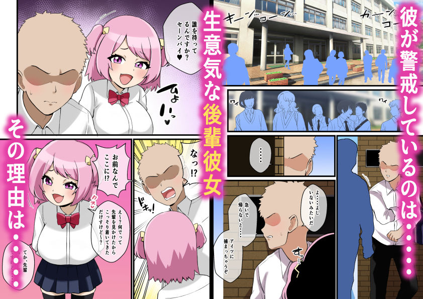 パイズリこわい〜生意気後輩彼女にパイズリで搾り取られる話〜 サンプル1ページ目