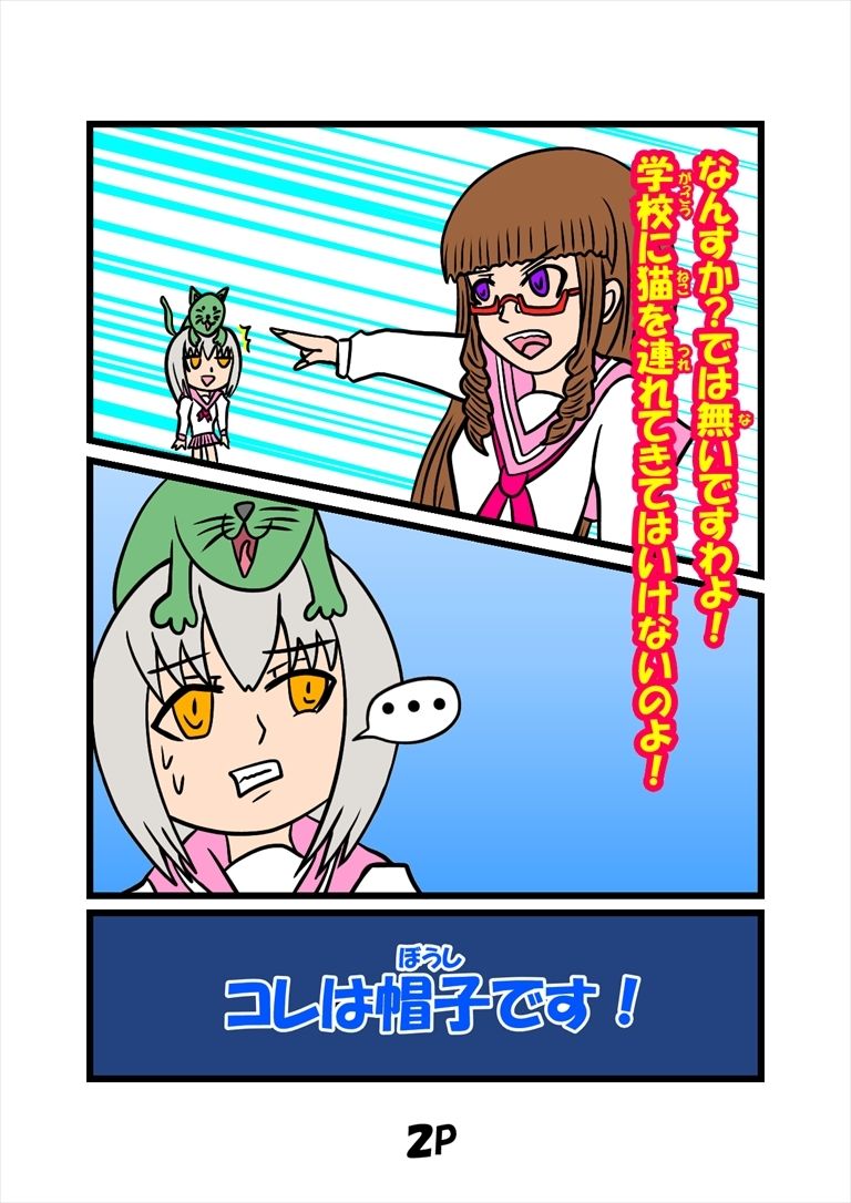 猫田さんの日常 サンプル2ページ目