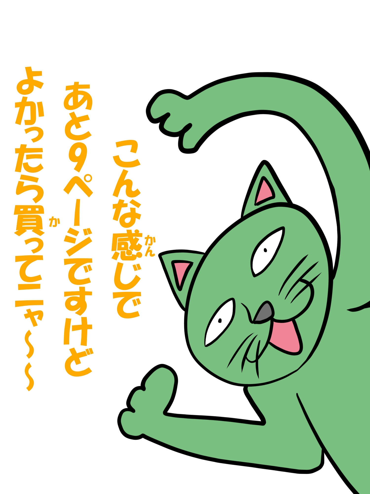 猫田さんの日常 サンプル3ページ目