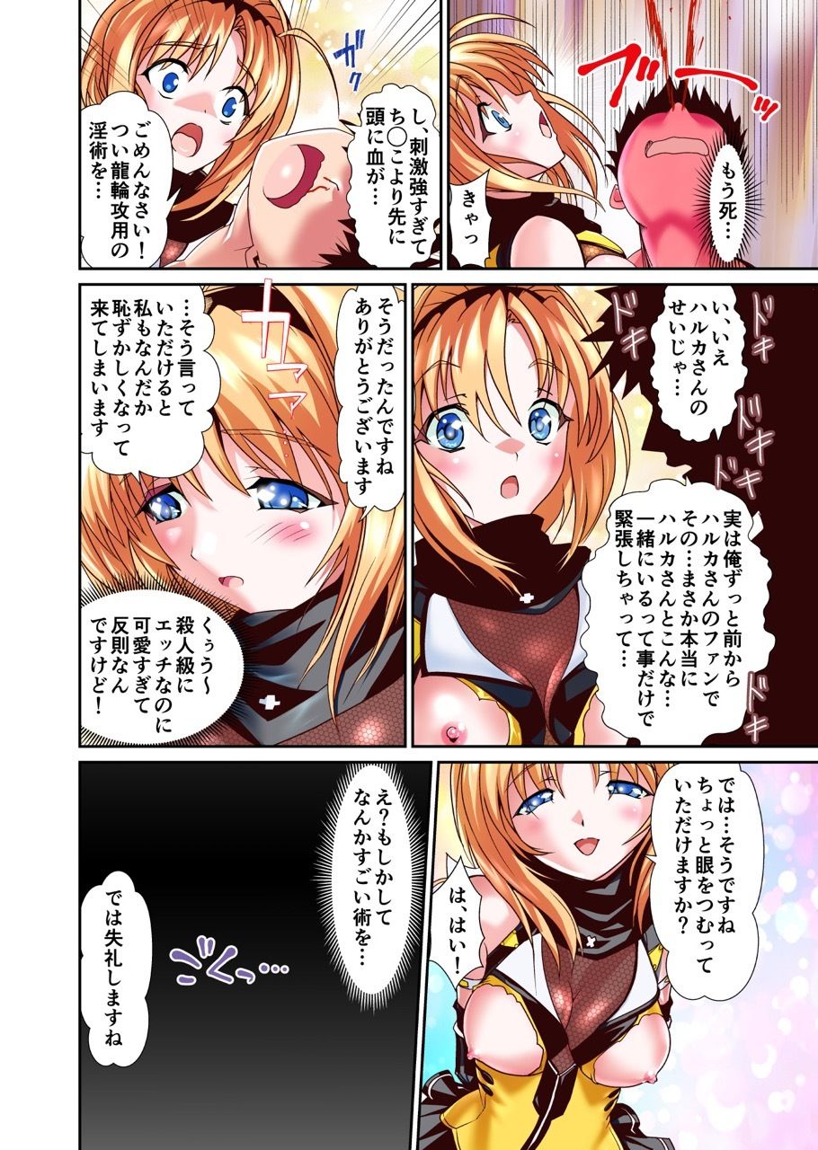 ハコイリハルカ フルカラー版 サンプル2ページ目