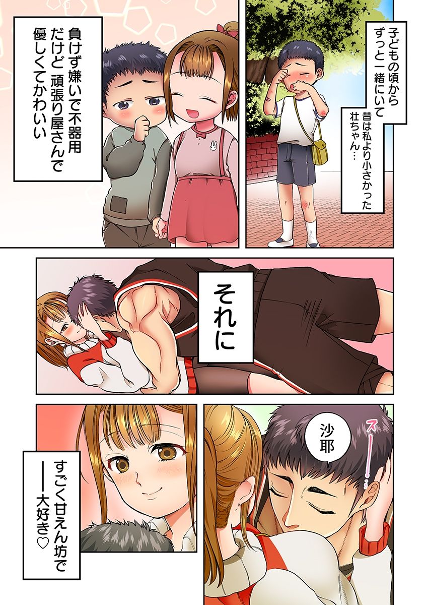「絶対先生にバレちゃうよ…！」番犬彼氏の発情セックスで密着絶頂！（フルカラー） 1 サンプル5ページ目
