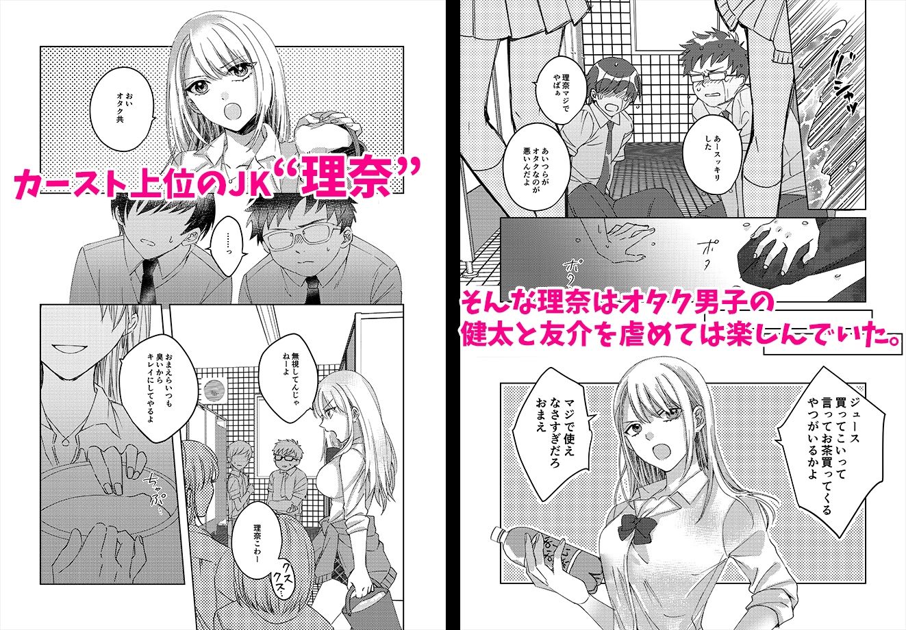 カースト上位の女子が陰キャオタクの肉便器になる件 サンプル1ページ目