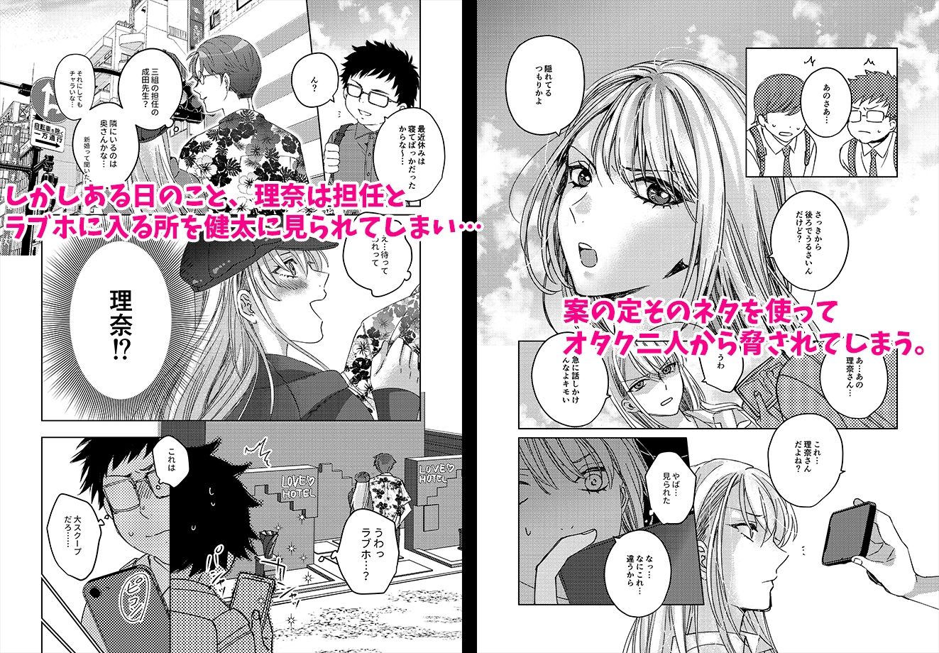 カースト上位の女子が陰キャオタクの肉便器になる件 サンプル2ページ目